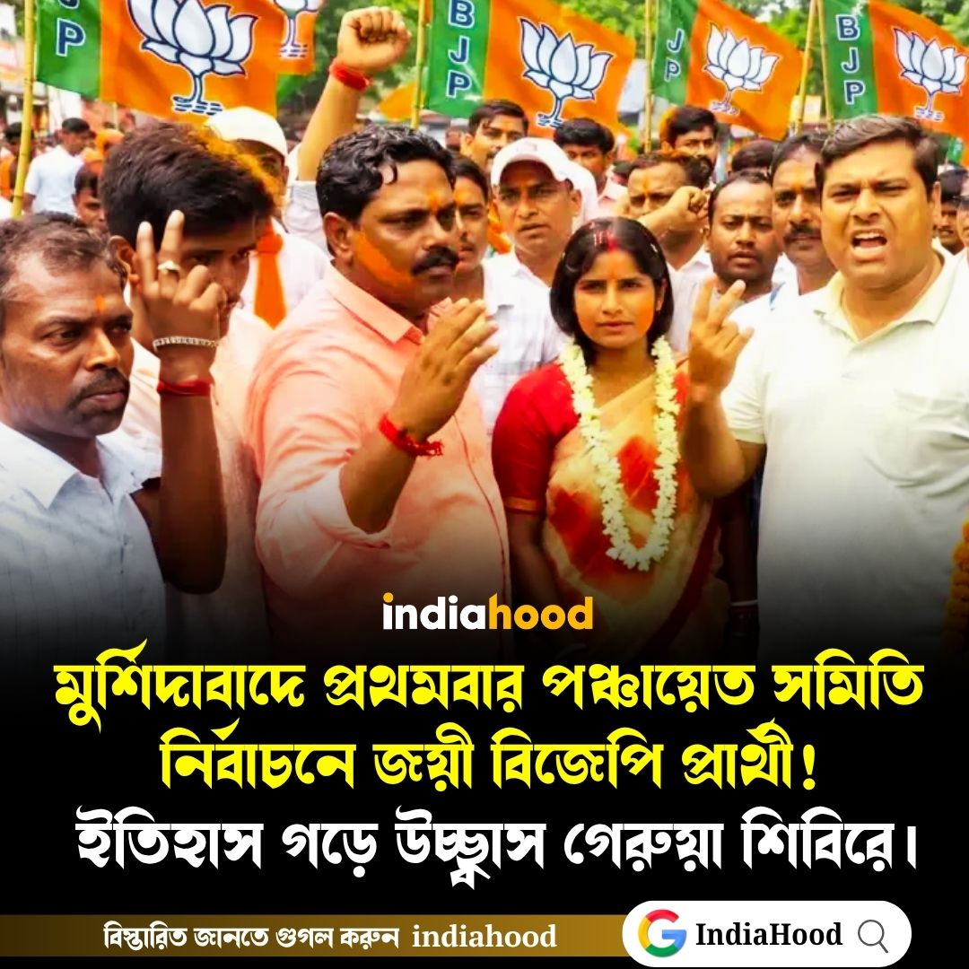 মুর্শিদাবাদ জেলার রাজনৈতিক মানচিত্রে নজিরবিহীন পরিবর্তন।